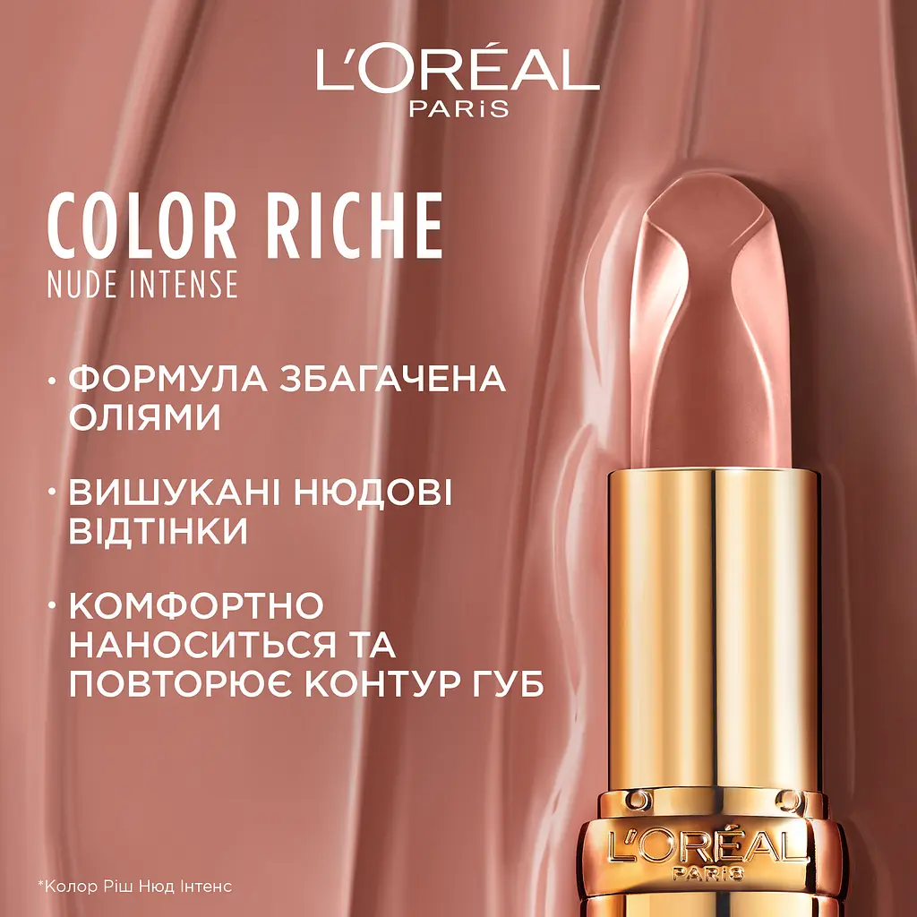 Помада для губ L'Oreal Paris Color Riche Nude Intense відтінок 174 Nu Insouciant 28 г (AA207300) - фото 7