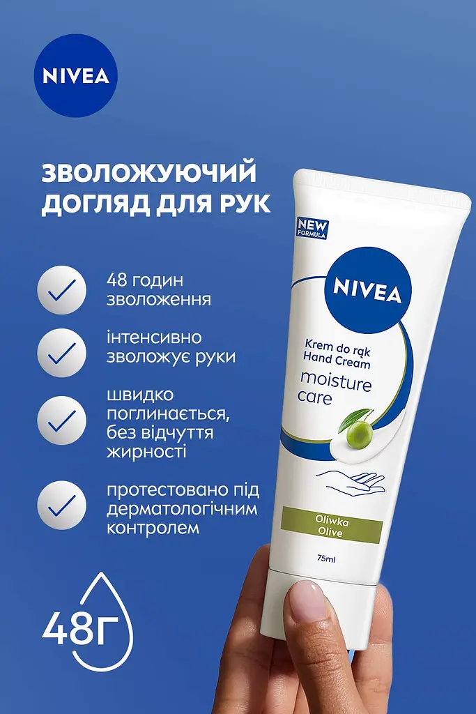 Крем для рук NIVEA Зволоження і догляд з оливковою олією 75 мл - фото 3