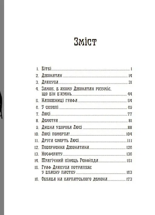 Дракула - Брем Стокер - фото 4