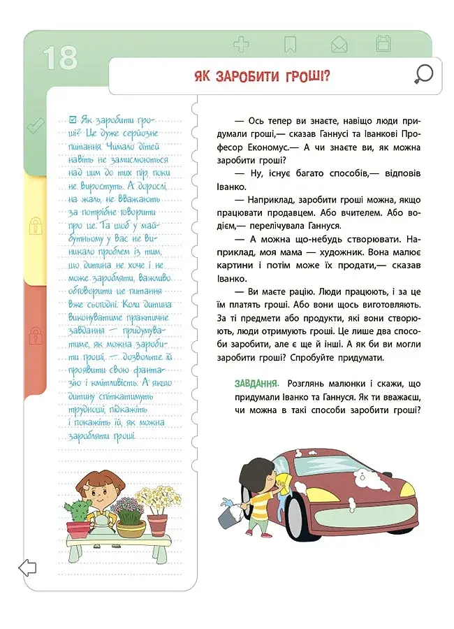 Корисні навички. Фінансова грамотність для дітей. 8–10 років. Другий крок до мільйона - фото 7