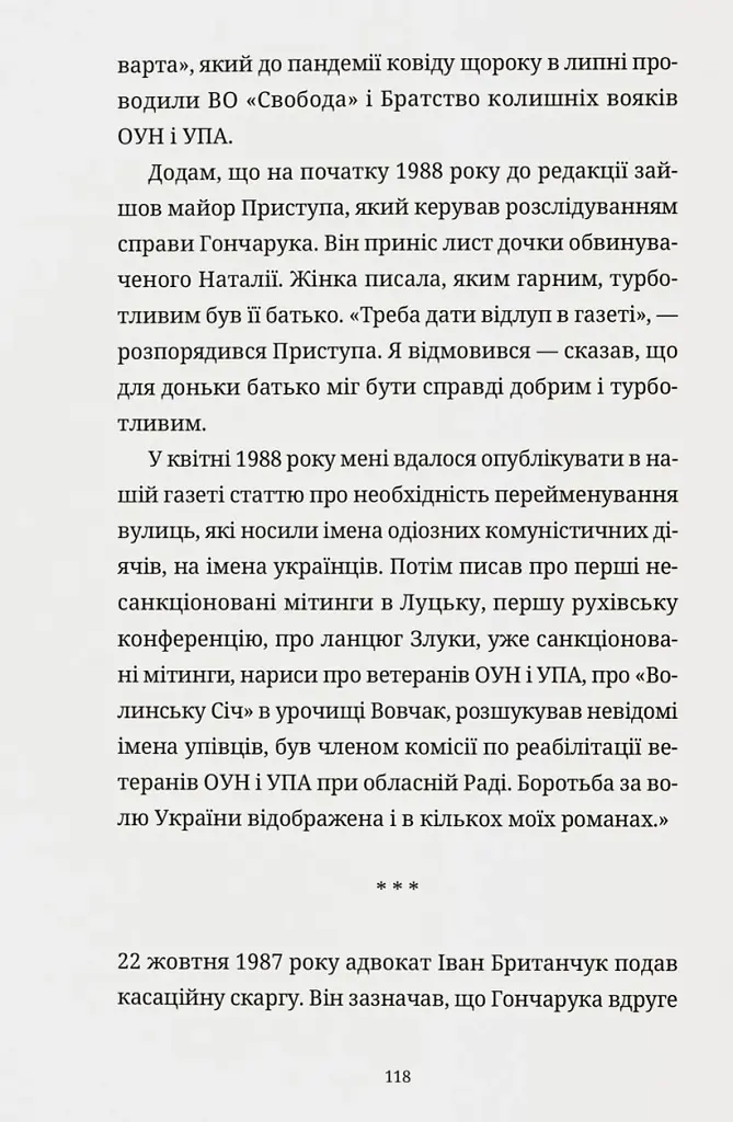 "Справа Гончарука". Останній розстріляний повстанець - фото 9