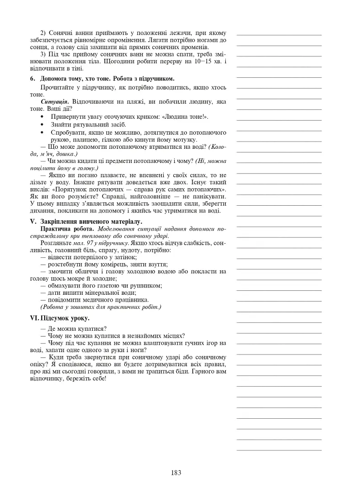 Уроки по основам здоровья. 5 класс (к учебнику Бех) - фото 7