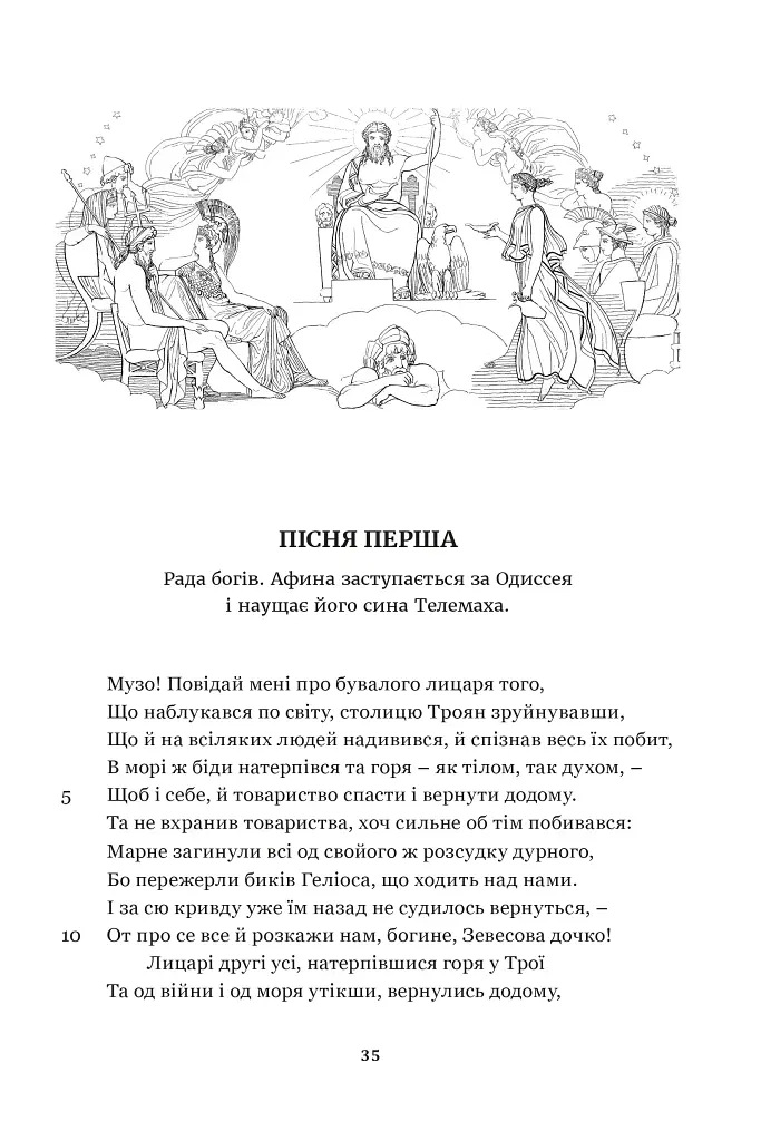 Гомер. Одіссея - фото 4