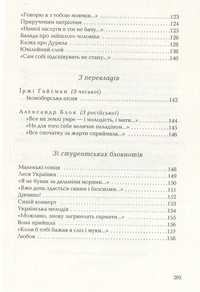 Задивляюсь у твої зіниці - Василь Симоненко - фото 8
