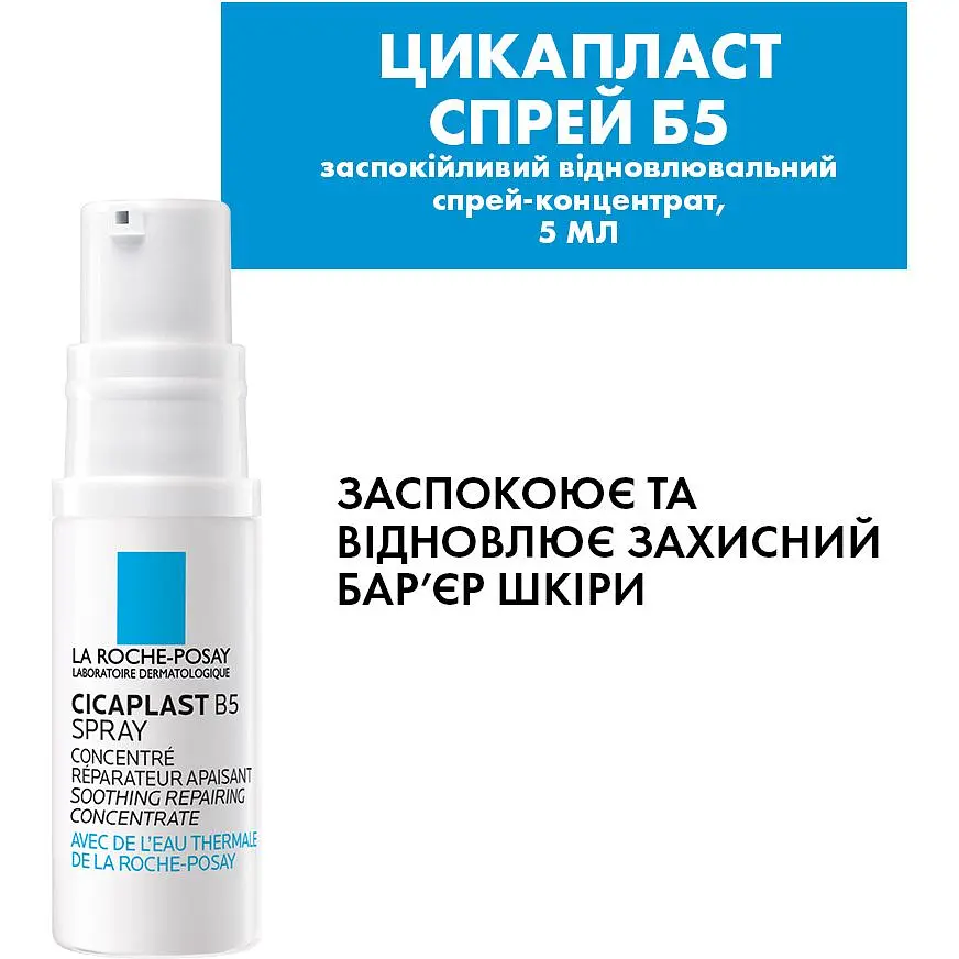Набір La Roche-Posay Cicaplast для пошкодженої та подразненої шкіри - фото 4
