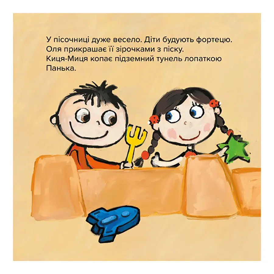 Дитяча книжка Киця-Миця Це моє! 318024, 24 сторінки - фото 4
