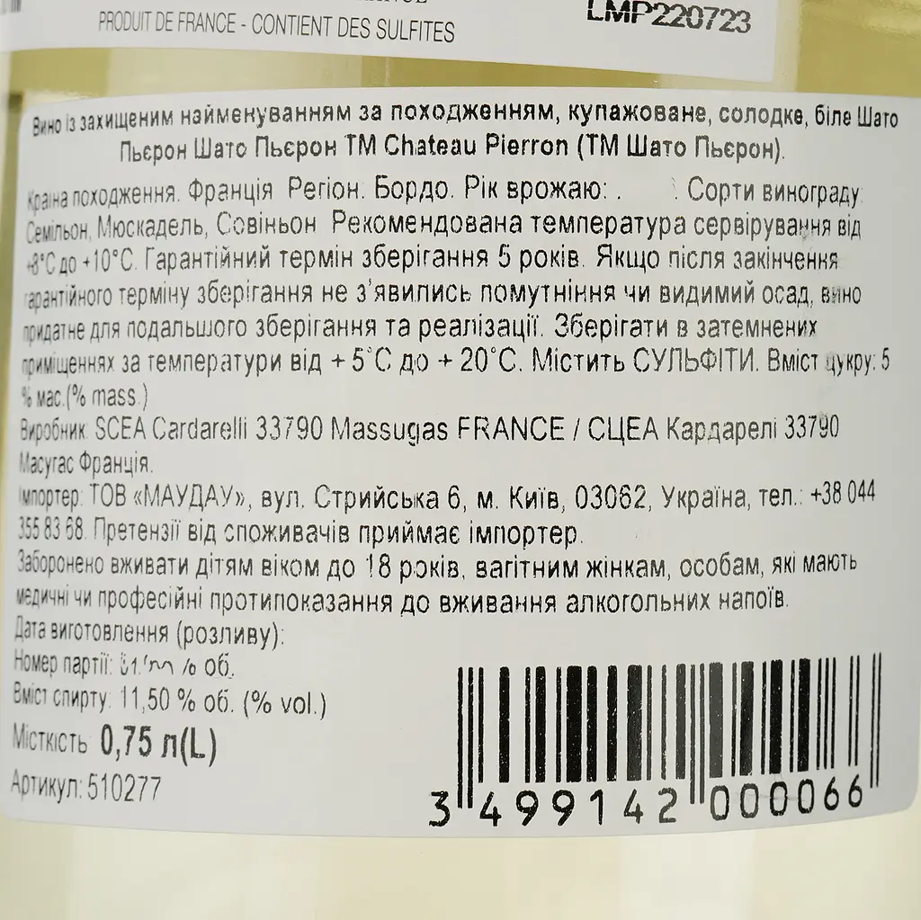 Вино Château Pierron Moelleux Bordeaux Blanc AOP белое сладкое 0.75 л - фото 3