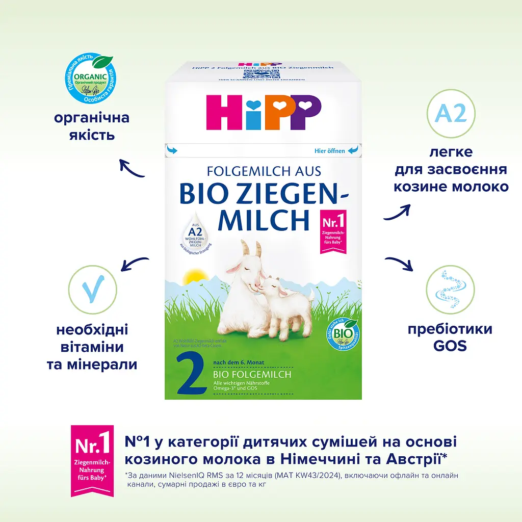 Органічна дитяча суха суміш HiPP 2 на козиному молоці з 6 місяців 400г - фото 6