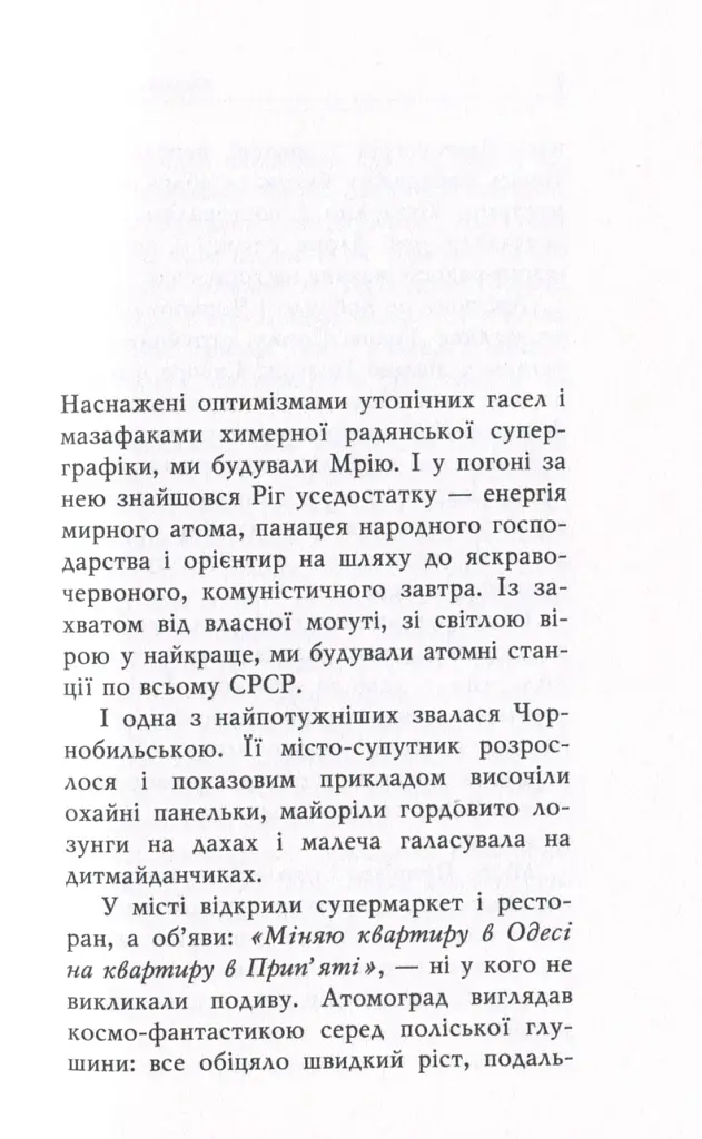 Оформляндія. Чормет. Ряска. Збірка - Маркіян Камиш - фото 4