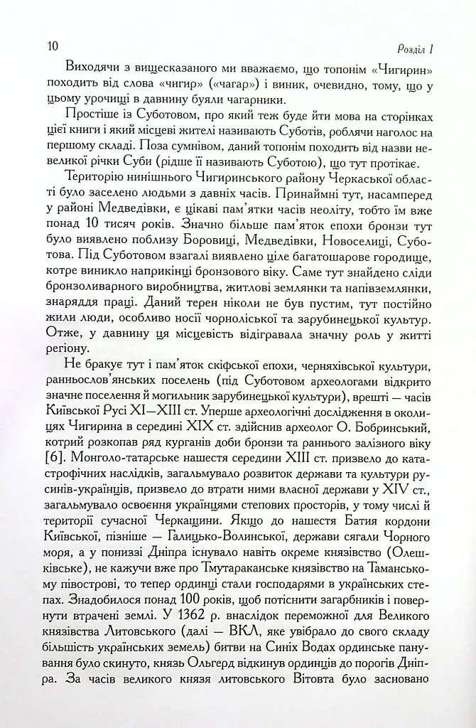 Чигирин – гетьманська столиця - фото 6