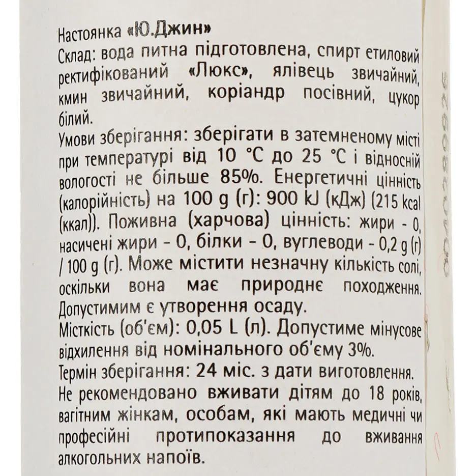 Настойка Хані Баджер U. Gin 37% 0.05 л - фото 3