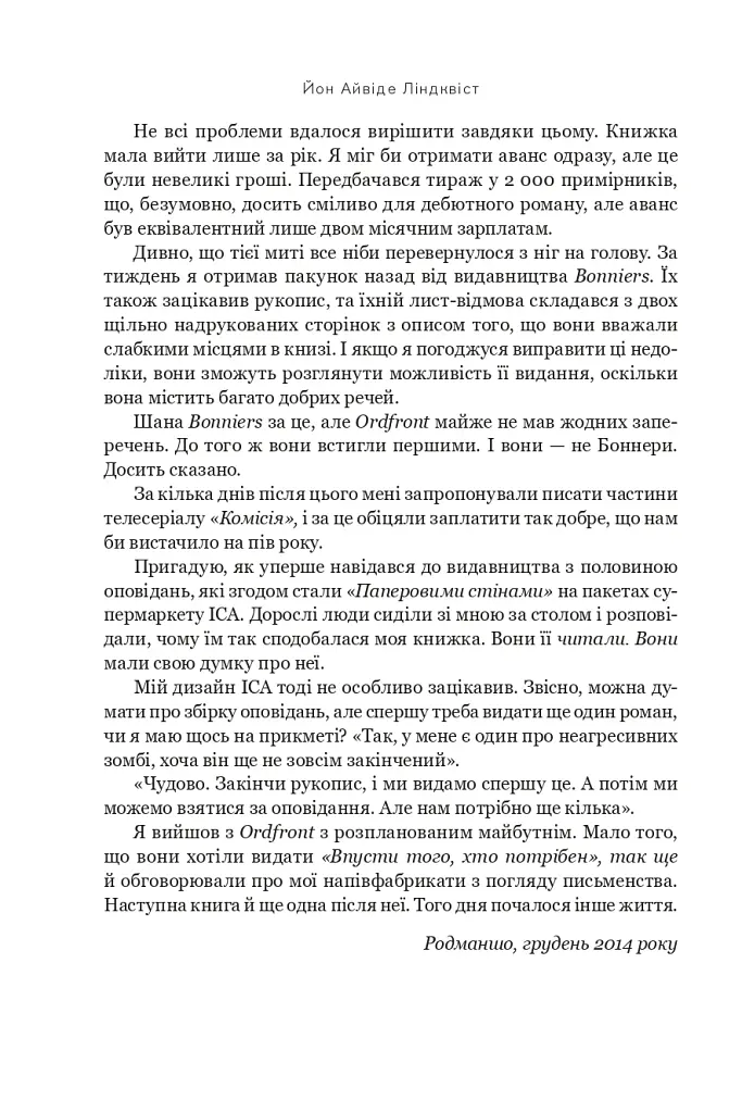 Впусти того, хто потрібен - фото 9