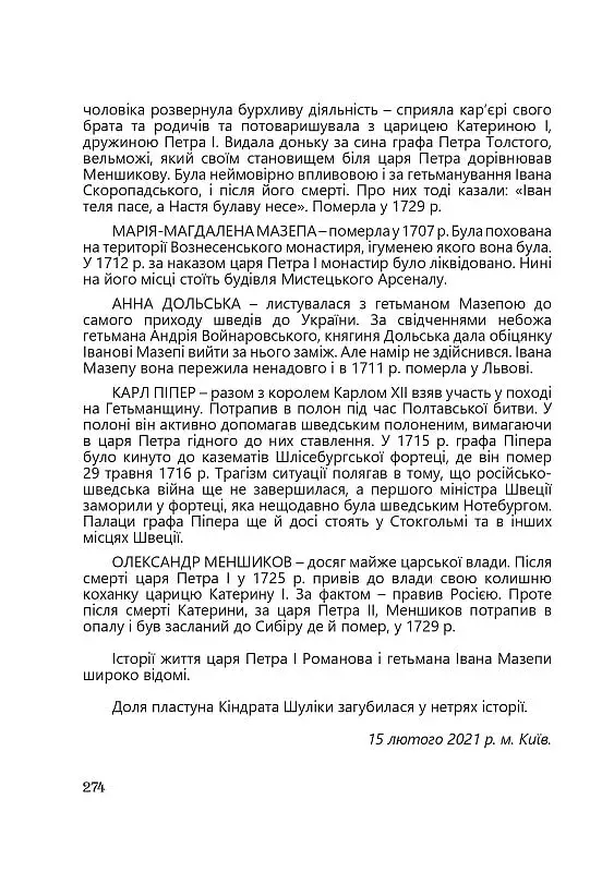 Третій вибір Мазепи - фото 11