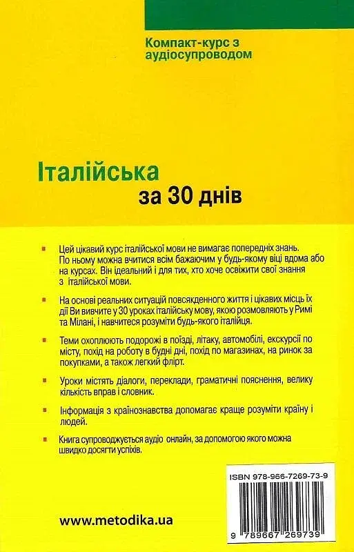 Італійська за 30 днів - фото 2
