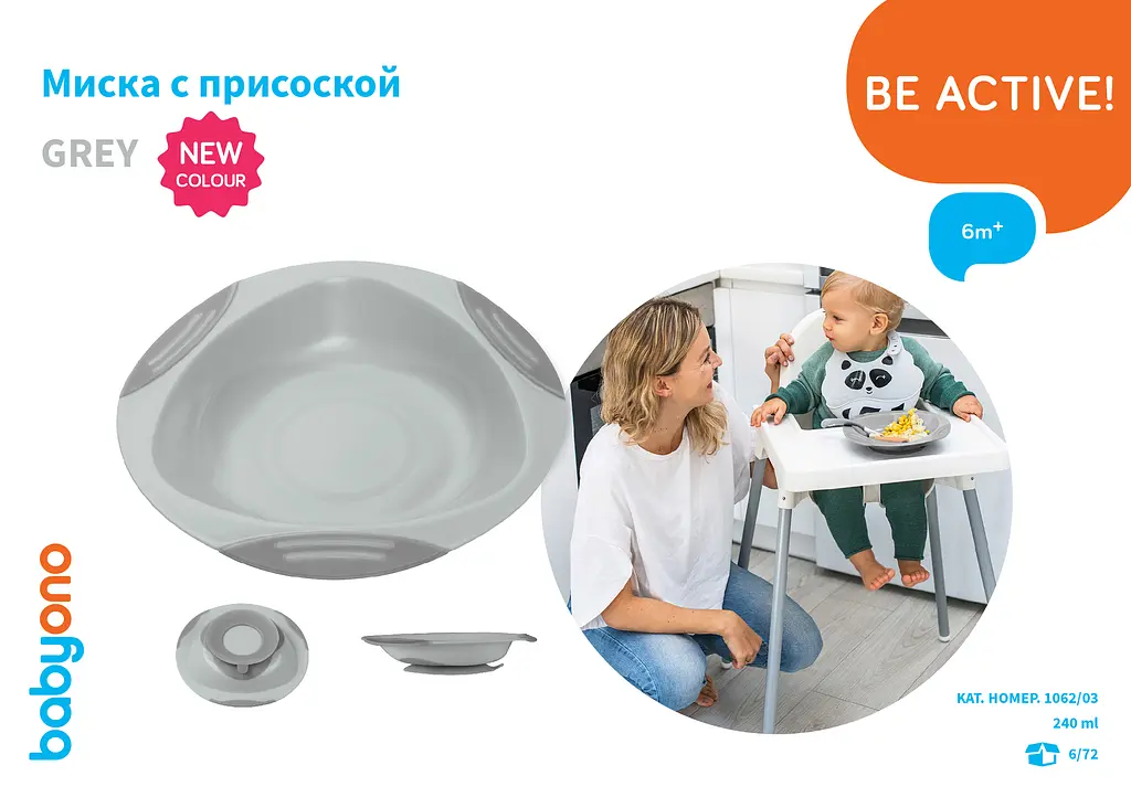 Тарілочка з присоскою для дітей BabyOno, сірий (1062/03) - фото 4