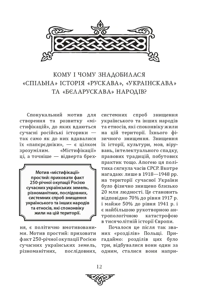 Відомі історії нашої держави з середини Х ст. до 1781 року - Данило Яневський - фото 11