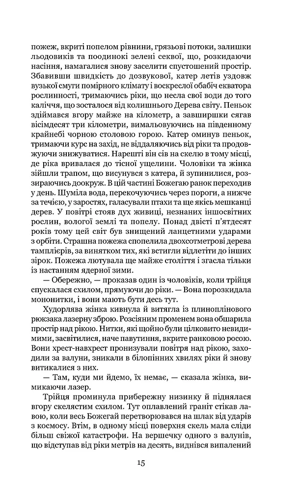 Схід Ендіміона - фото 15