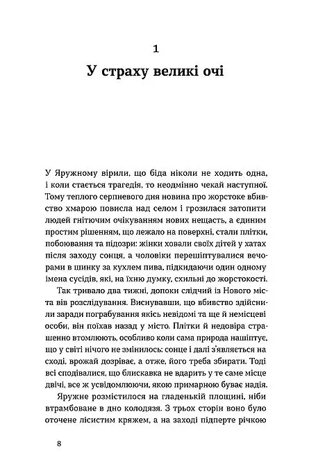 А спадком буде смерть - Ганна Дичок - фото 6