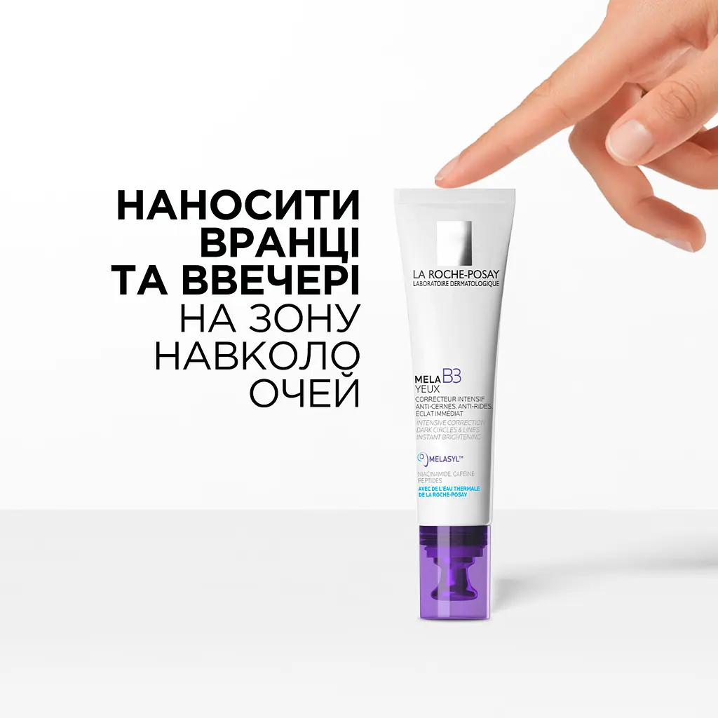 Крем интенсивного действия для коррекции пигментных пятен, темных кругов, морщин и осветления кожи вокруг глаз, La Roche-Posay Мела В3 15 мл - фото 2