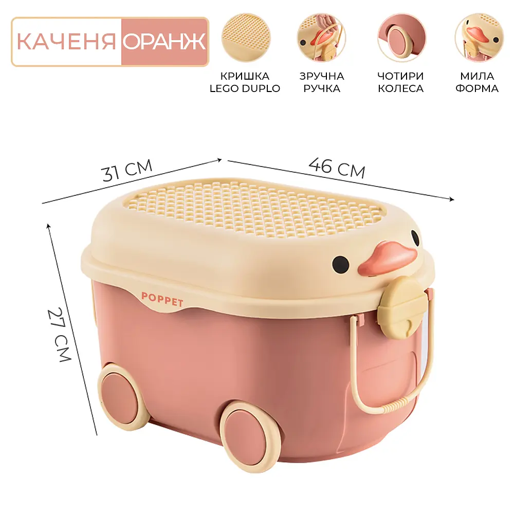 Багатофункціональний ящик для зберігання іграшок Poppet Каченя Оранж на колесах середній (PP-001O-M) - фото 2