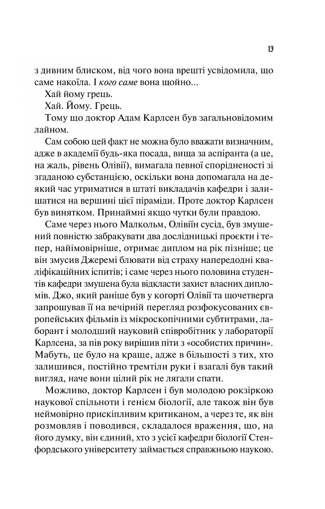 Гіпотеза кохання - фото 18