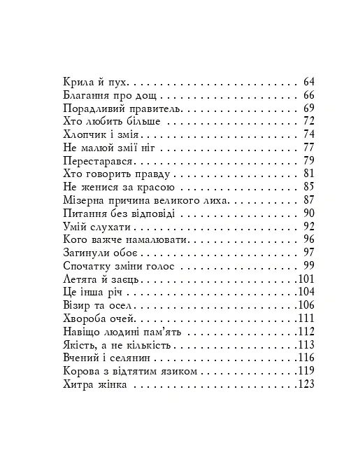 Китайські притчі - - фото 3