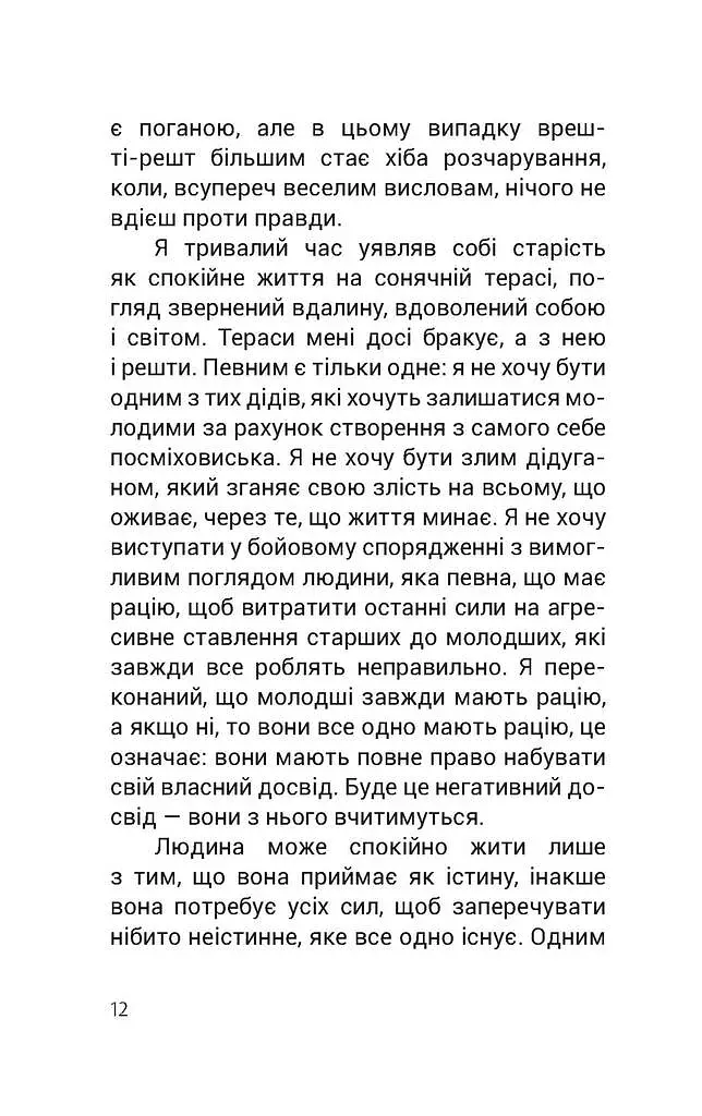Душевний спокій - фото 5