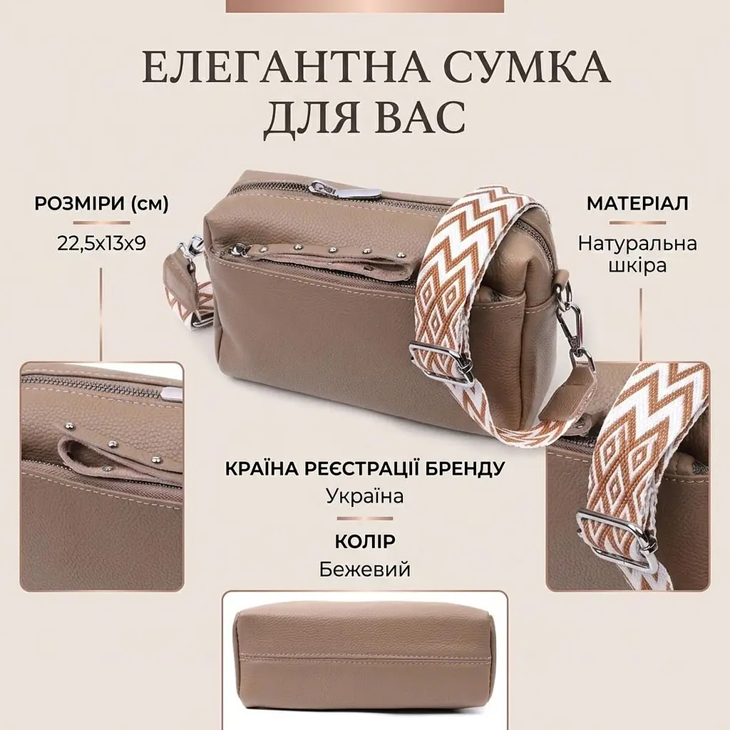 Сумка для жінок з акцентом на стильний бігунок з натуральної шкіри Vintage 22650 бежева - фото 3