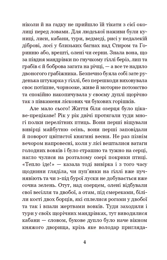 Золотий Лев. Повість - фото 3