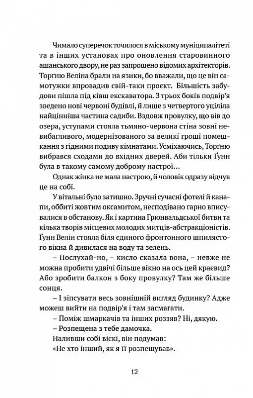 Чорне літо - фото 8