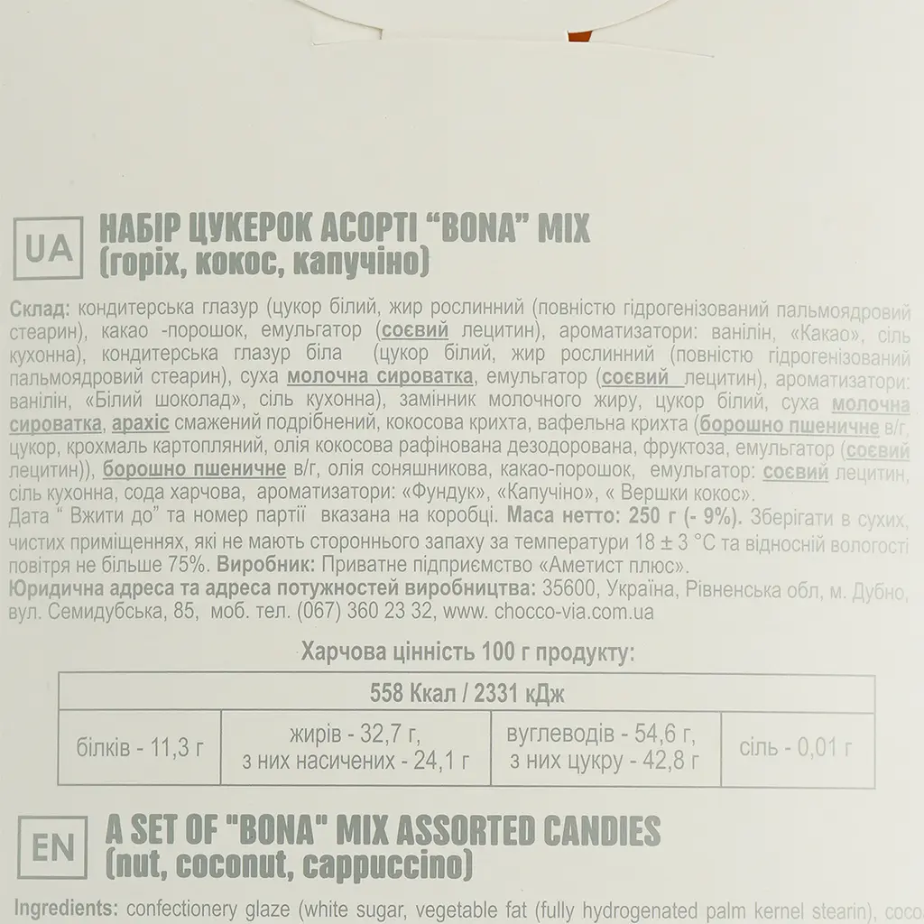 Уцінка. Набір цукерок Chocco Via Bona Mix 250 г  - фото 2