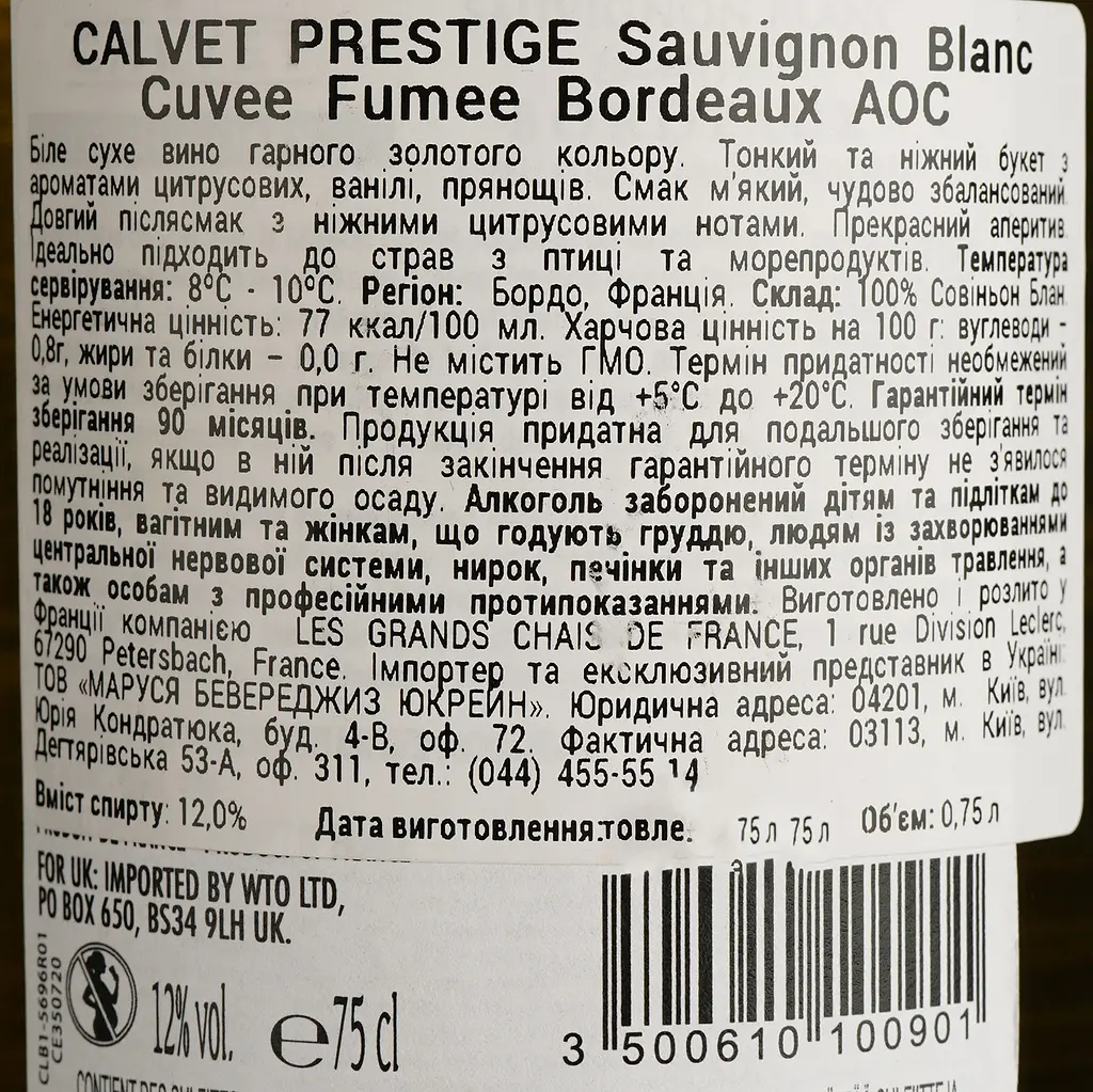 Вино Calvet Prestige Sauvignon Blanc Cuvee Fumee Bordeaux AOC біле сухе 0.75 л - фото 4