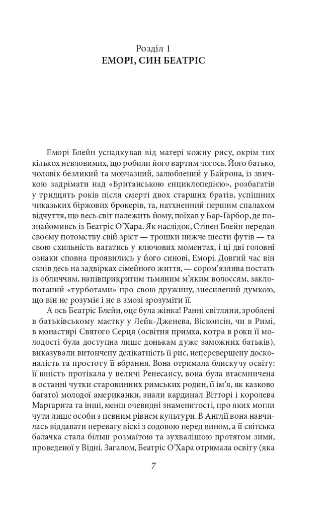 По той бік раю - фото 4