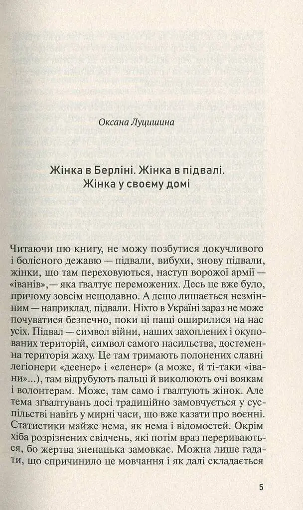 Жінка в Берліні - фото 4