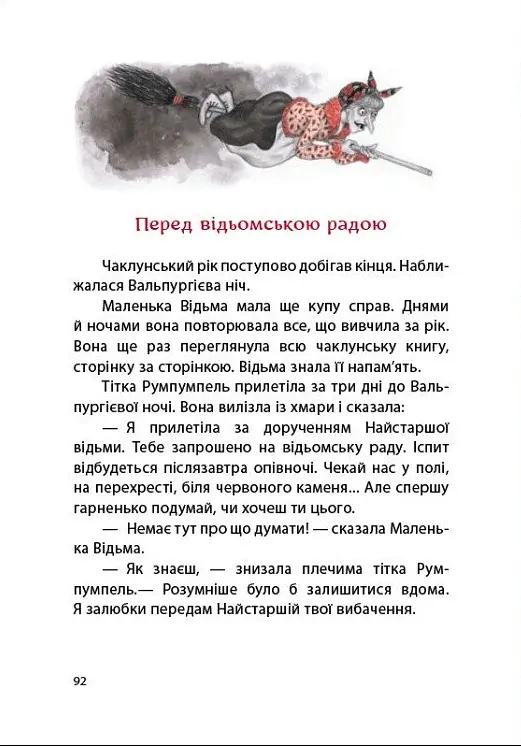 Маленька Відьма - Отфрід Пройслер - фото 3