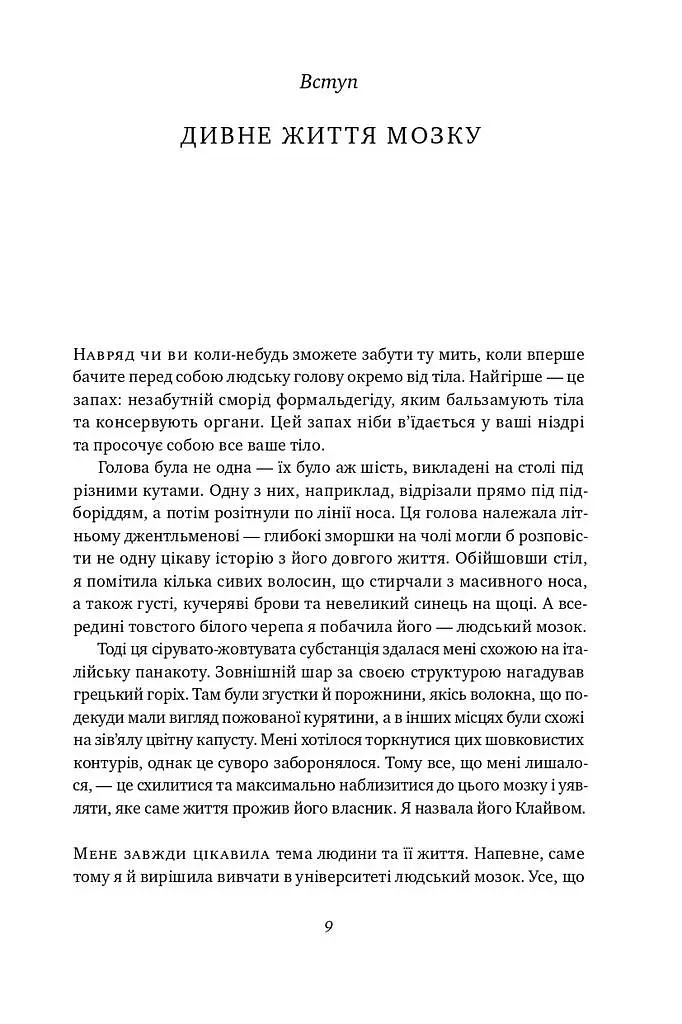 Немислиме. 9 історій про людей з дивовижним мозком - фото 4