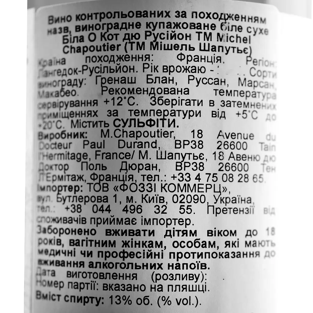 Вино Domaine de Bila-Haut Cotes du Roussillon Blanc, белое, сухое, 0,75 л, 14% - фото 3