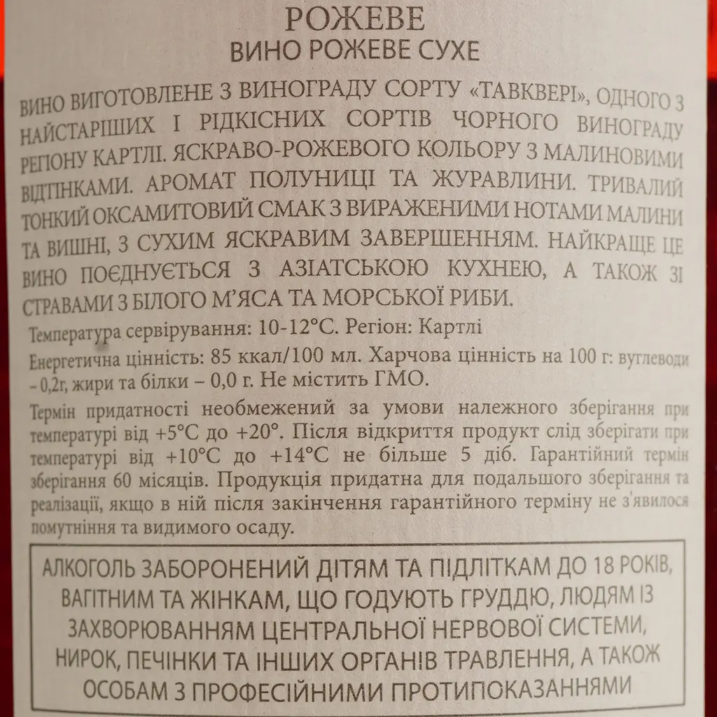 Вино Chateau Mukhrani Tavkveri Rose, розовое, сухое, 12%, 0,75 л (713959) - фото 4