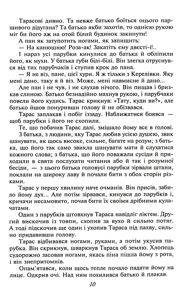 Тарас Шевченко - фото 10