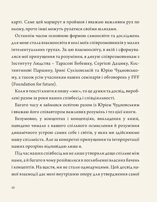 Мудрість освіти - фото 7