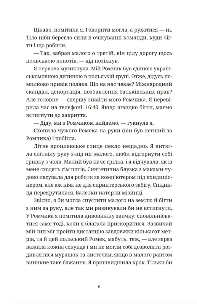 Вроцлавіта - Анна Дьоміна - фото 2