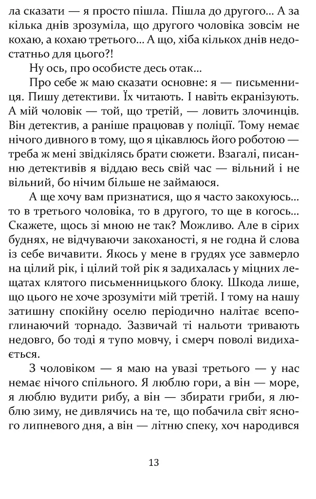 Чому не приходив Генріх? - Валентина Михайленко - фото 3