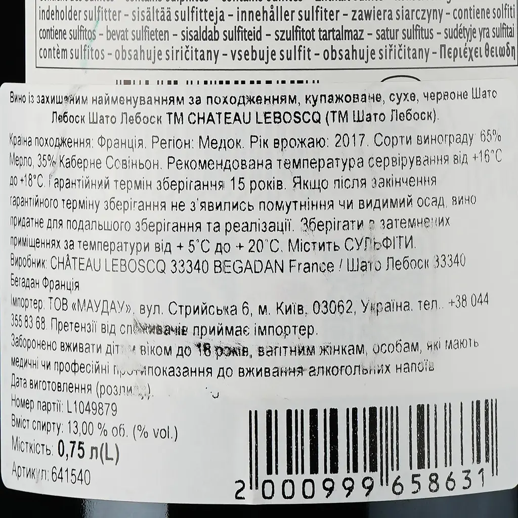 Вино Chateau Leboscq Cru Bourgeois Medoc 2017 красное сухое 0.75 л - фото 3