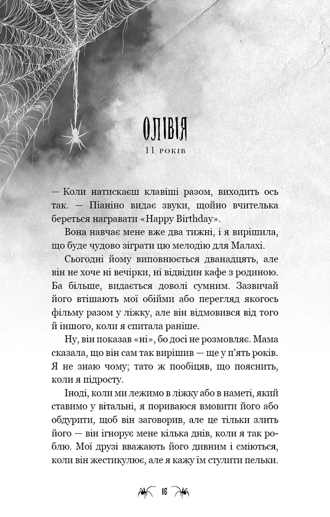 Маленька незнайомка. Павутина мовчання. Книга 1 - Лі Ріверс - фото 13