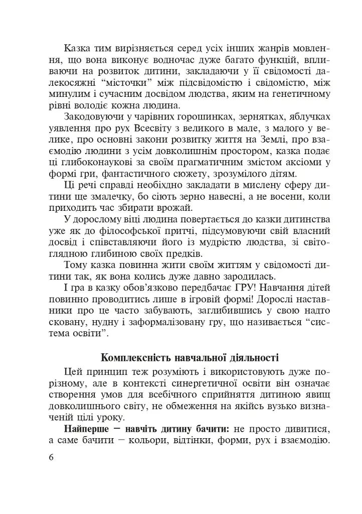 Українська мова. Мовний розвиток дитини: звуки і слова. Методичні рекомендації до букваря. 1 клас - Марія Чумарна - фото 5