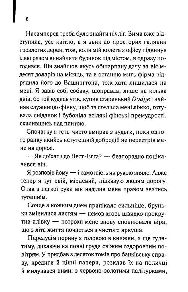 Великий Гетсбі - Френсіс Скотт Фіцджеральд - фото 6