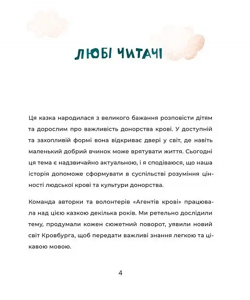Пригоди в Кровбурзі - фото 4