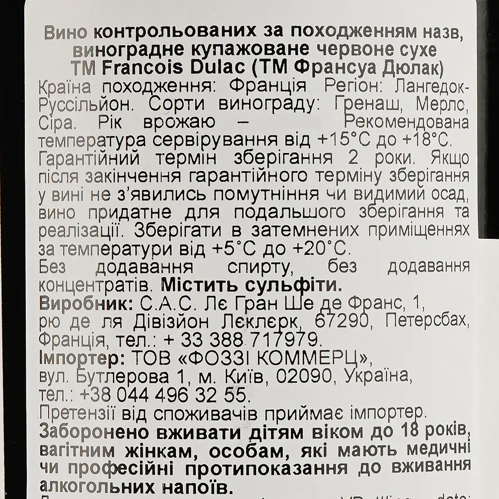 Вино Francois Dulac IGP Red Dry, 12,5%, 1 л - фото 3