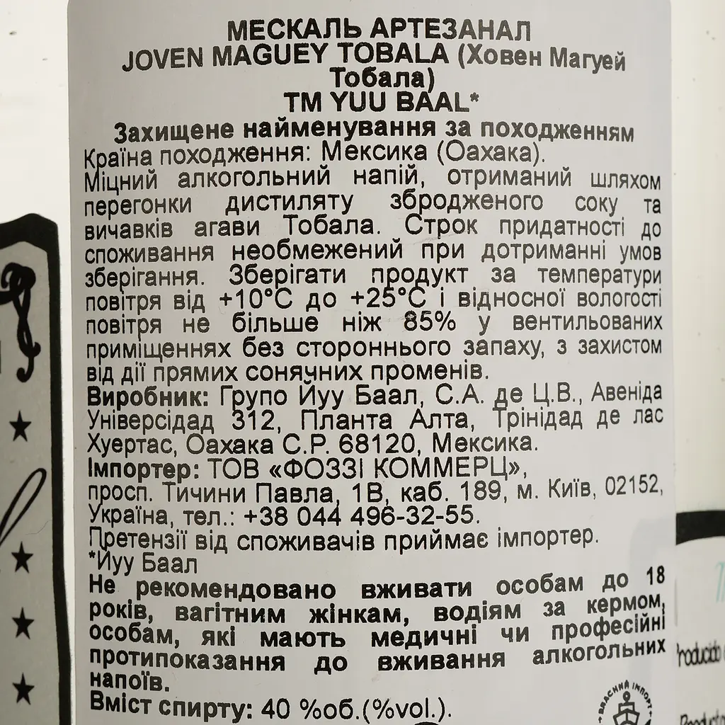 Мескаль Yuu Baal Joven Tobala, 45%, 0,7 л - фото 4