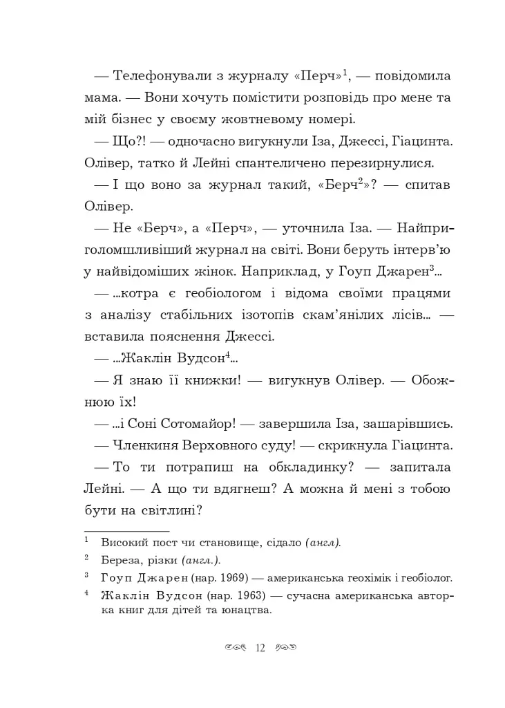 Вандербікери приходять на допомогу. Книга 3 - фото 8